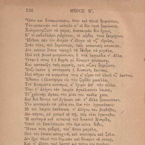 18,5 x 13 εκ. 318 σ. + 2 σ. χ.α., όπου στις σ. [3]-4 τα πρόσωπα του έργου και κτητορ